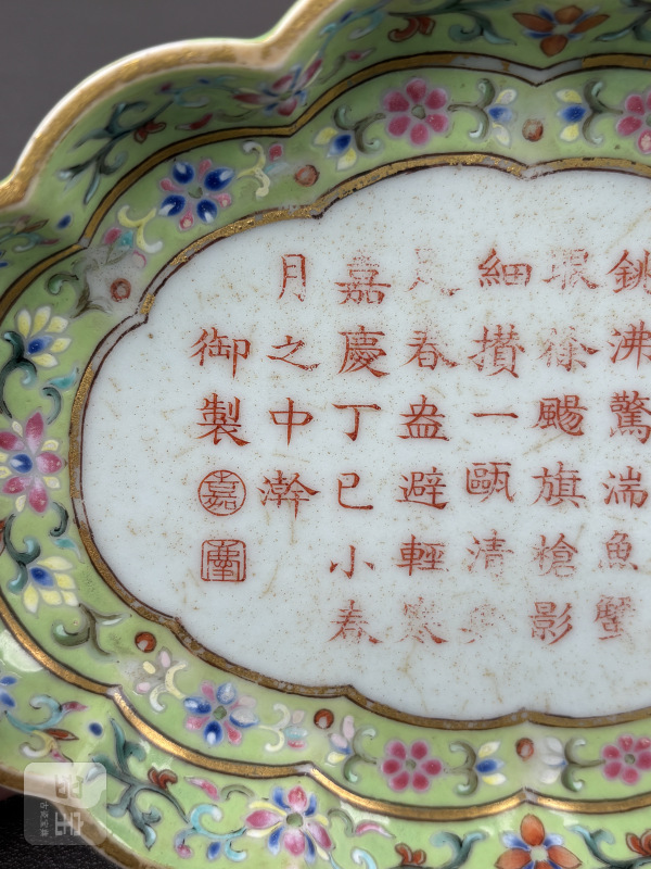 清嘉庆 绿地粉彩御题诗海棠洗 - 图5